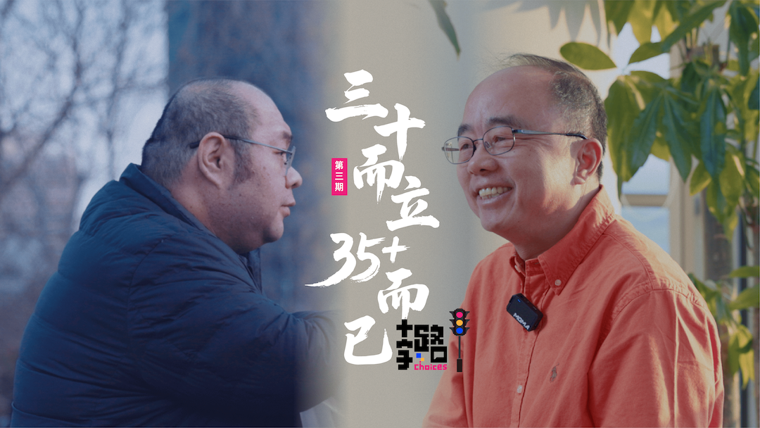 35 岁危机？年龄焦虑？三十而立，35+ 而已